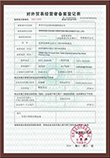 外貿經營證書
