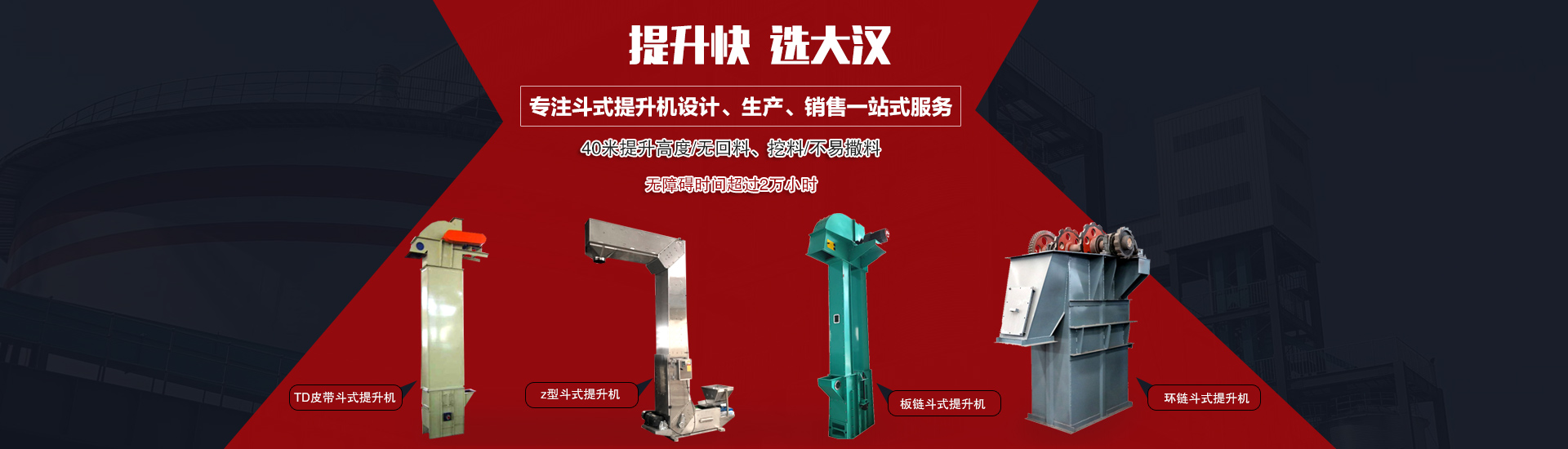 提升機流入式喂料替代掏取式喂料