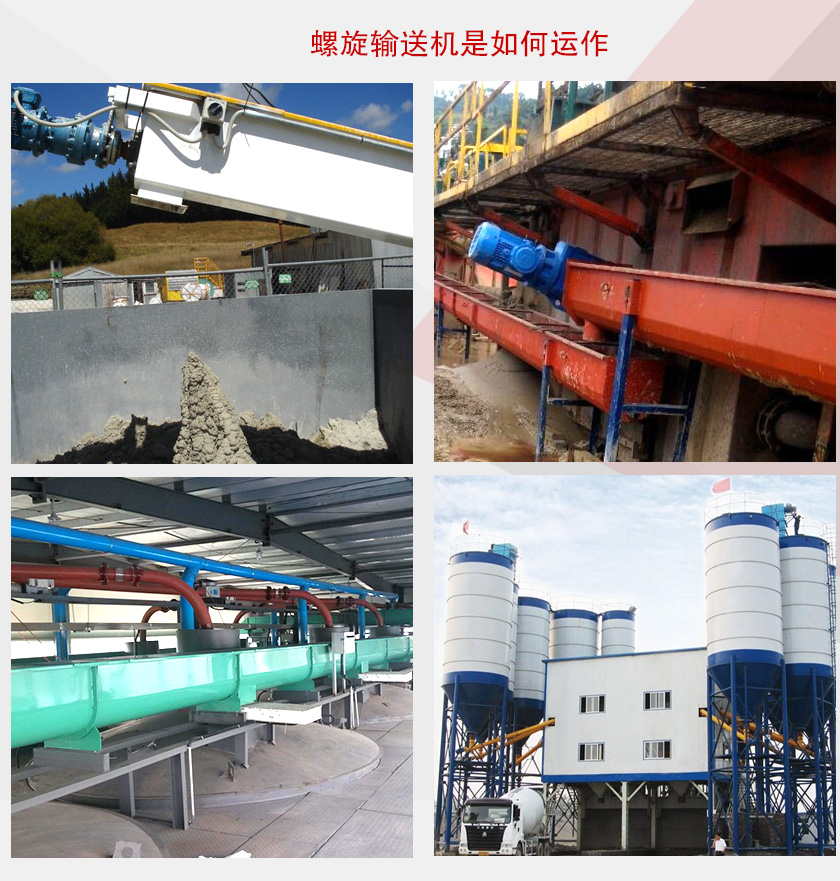 螺旋輸送機現場