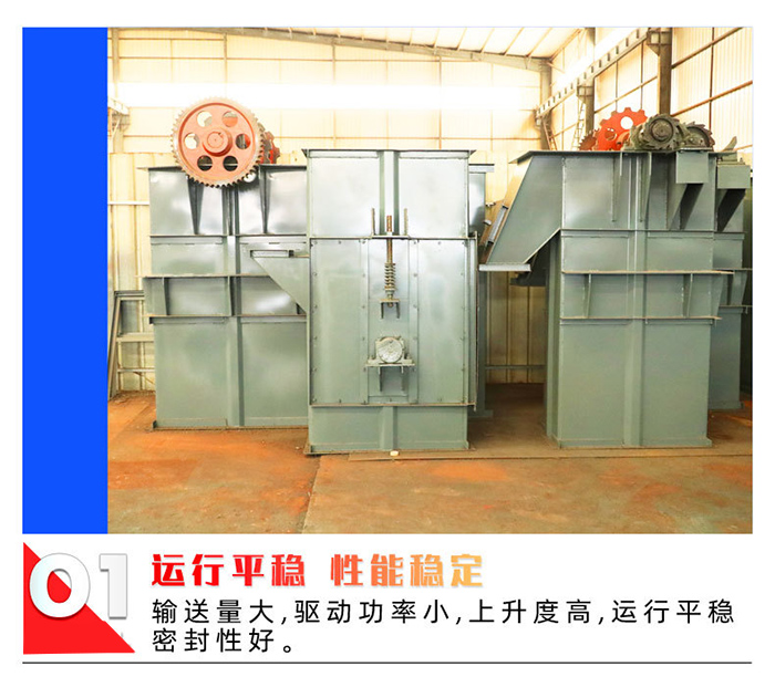 TD500型斗式提升機優點