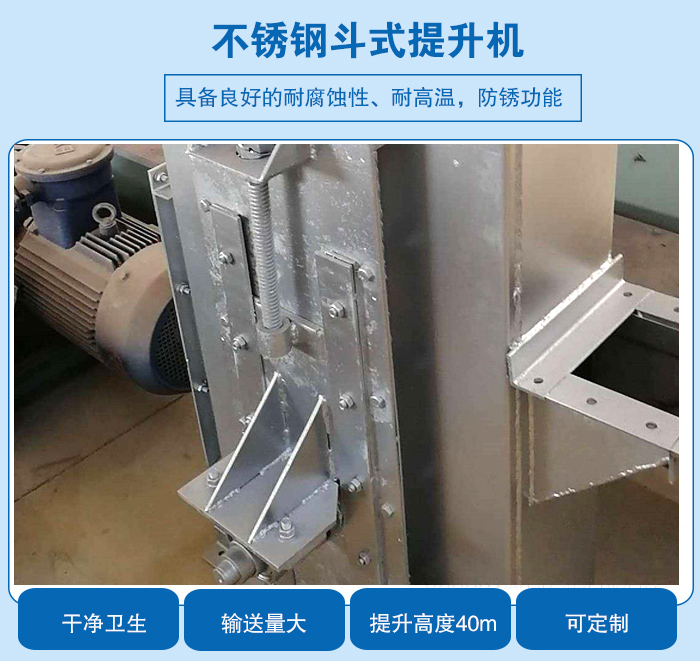 不銹鋼斗式提升機優勢
