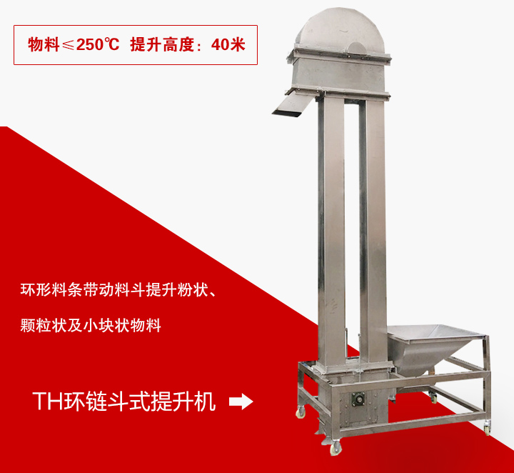 TH環鏈斗式提升機