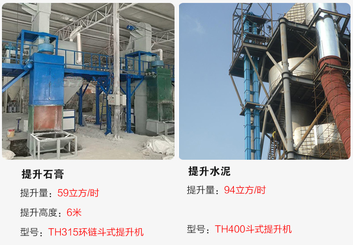 TH環鏈斗式提升機現場