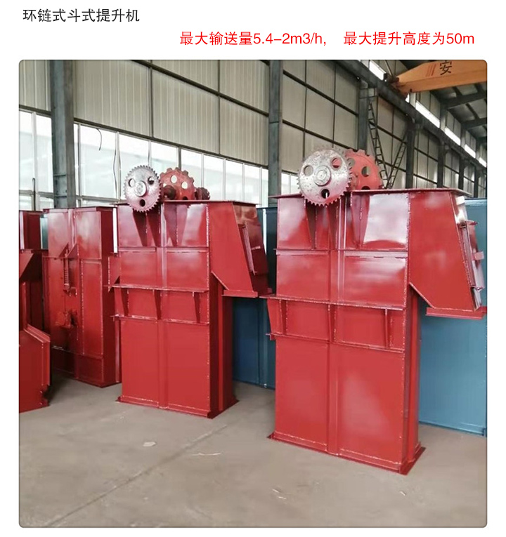 環鏈式斗式提升機
